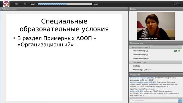 Вебинар для педагогов "Реализация АООП в современных образовательных условиях" смотреть онлайн