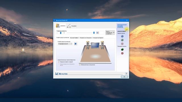 Диспетчер Realtek смотреть онлайн