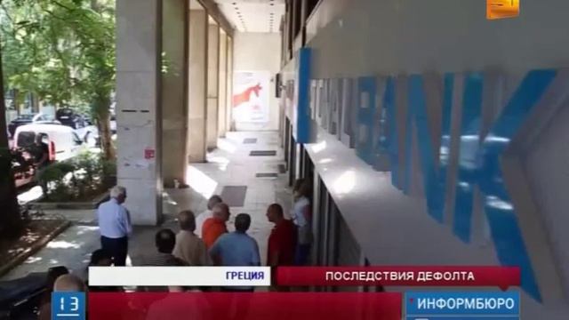 В Греции уже ощущают последствия дефолта смотреть онлайн