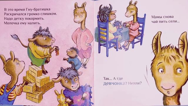 ЛАМА УЧИТСЯ ДЕЛИТЬСЯ | Аудиосказки для детей | Сказки на ночь смотреть онлайн