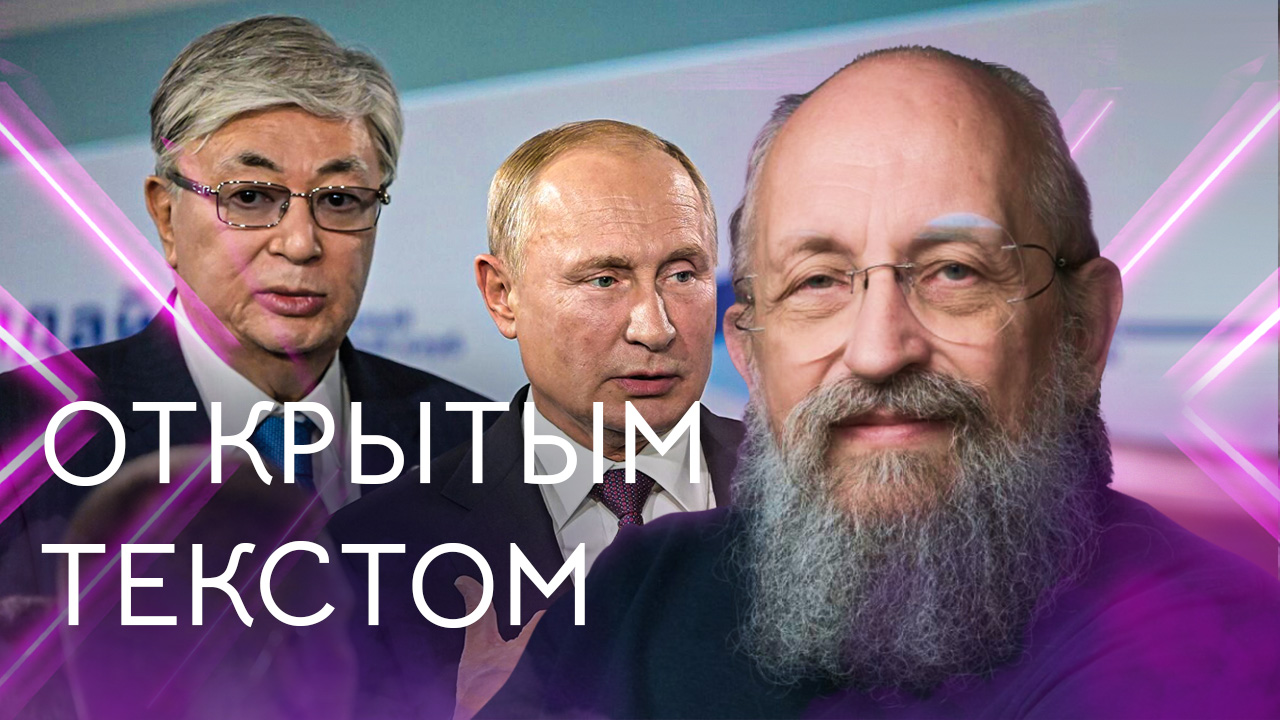 «Открытым текстом» с Анатолием Вассерманом. Выпуск от 13.02.2022 смотреть онлайн