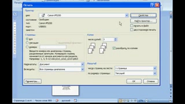 Microsoft Word 2007. Урок 25. Предварительный просмотр и печать документа смотреть онлайн