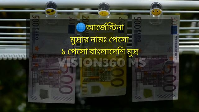 দেখুন!বিভিন্ন দেশের ১ টাকা বাংলাদেশের কত টাকার সমান | World Money VS Bangladeshi Taka смотреть онлайн