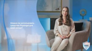 Physiogel® - увлажнение, которое подчеркивает вашу естественную красоту