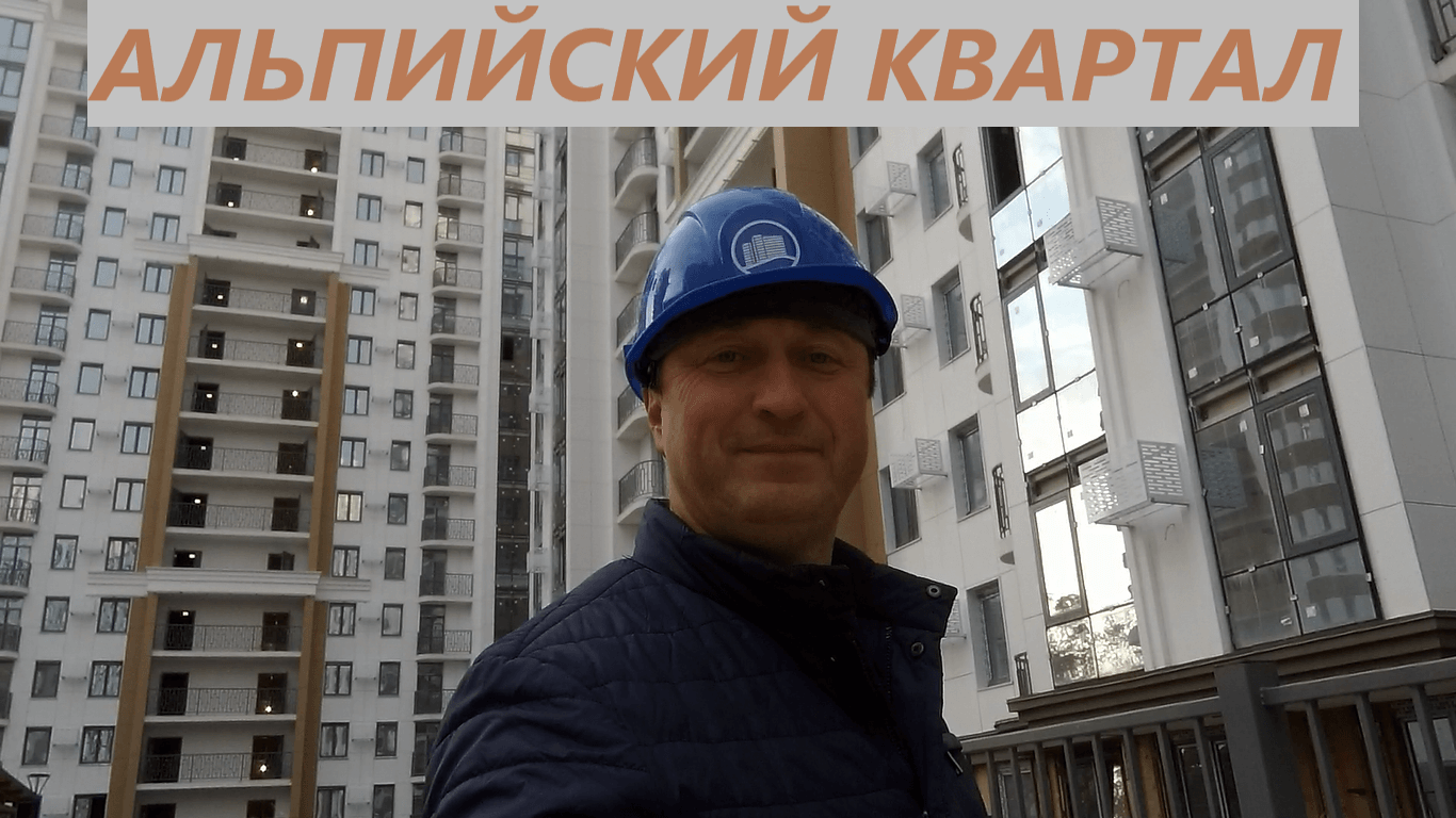 ЖК Альпийский Квартал в Сочи. Новости смотреть онлайн