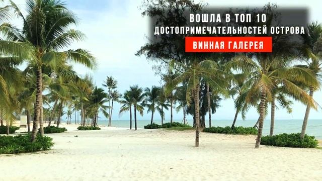 ВЬЕТНАМ ОСТРОВ ФУКУОК ПОГОДА смотреть онлайн