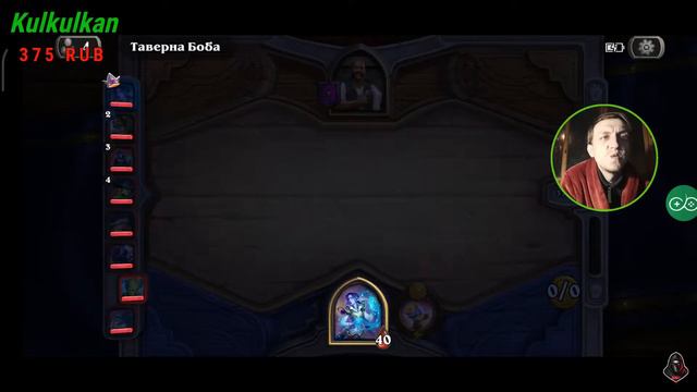 Завтра на работу, а сегодня хартстоун БГ! Привет! смотреть онлайн