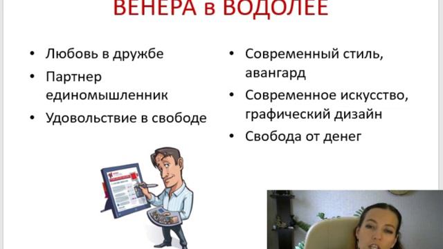 Тема 2, лекция 11. Венера в Водолее смотреть онлайн