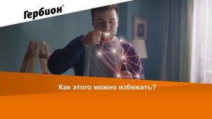 Гербион® разбирается с кашлем!