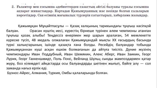 5 сынып қазақ тілі 68 сабақ Күш атасы. Қазақ тілі 5 сынып 68 сабақ смотреть онлайн