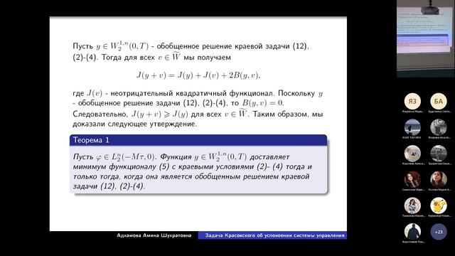19.04.2022 || Задача Красовского об успокоении нестационарной системы смотреть онлайн
