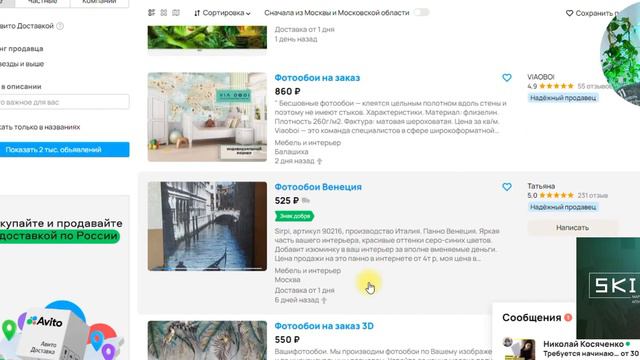 Как продать на Авито эксклюзивные фотообои на миллион смотреть онлайн