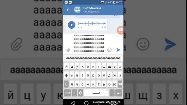 Что будет если боту максиму написать много рас букву А смотреть онлайн