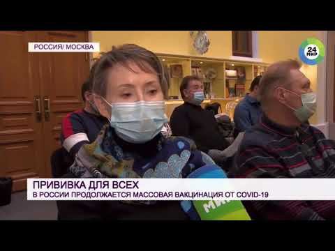 МИР - Прививка для всех: в России продолжается массовая вакцинация от COVID-19 смотреть онлайн