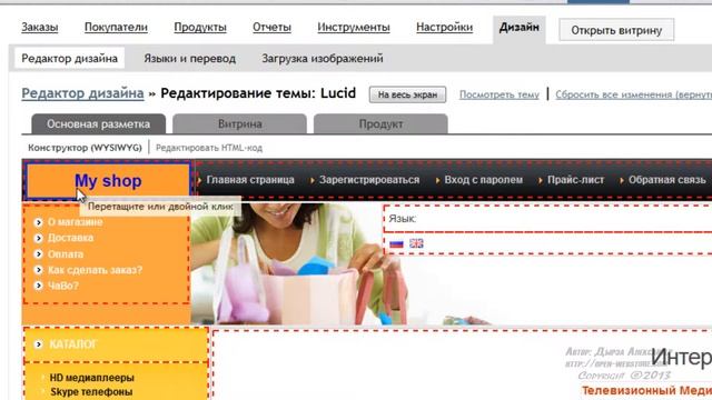 13 2 2 Изменение стилей Видеокурс webasyst от А до Я Как открыть Интернет магазин смотреть онлайн