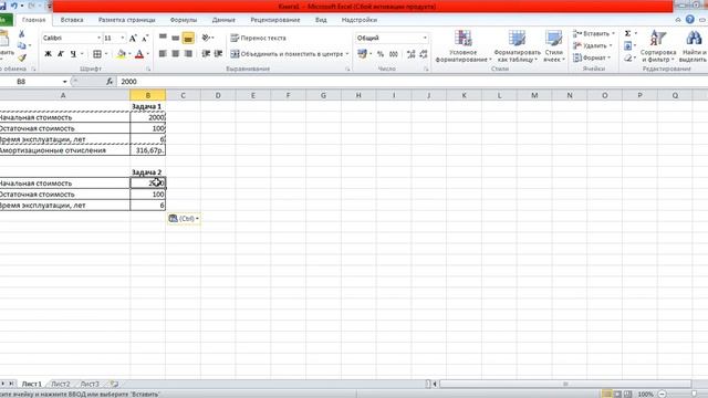 Урок 19. Финансовые функции в EXCEL для определения величины амортизации оборудования. смотреть онлайн