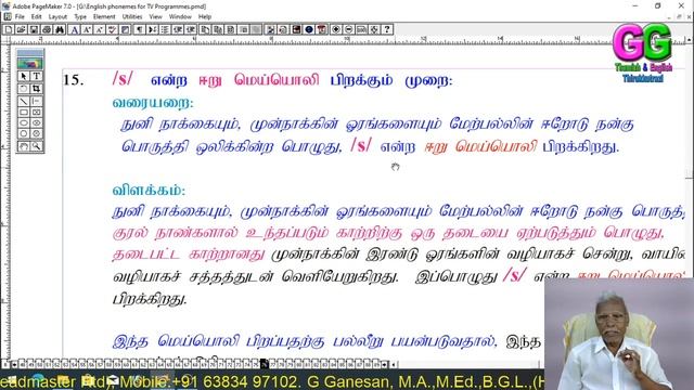 Production of the phonemes th, th, s, z with diagrams in Thamizh - video -193 смотреть онлайн