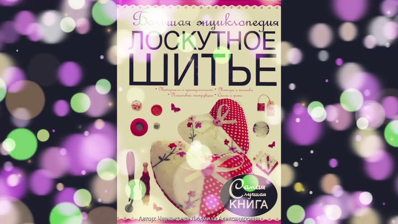 Странички рукоделия