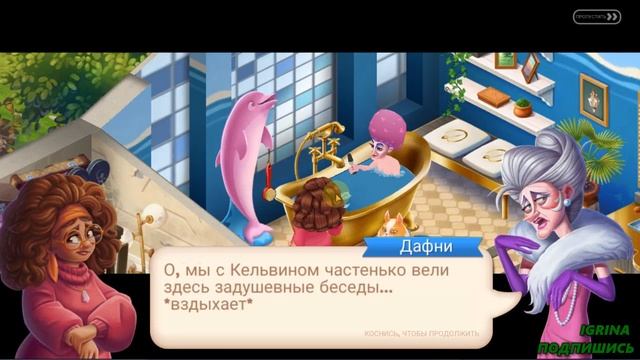 Penny & Flo: В поисках дома 4 глава полное прохождение игры Пенни Фло полное прохождение смотреть онлайн
