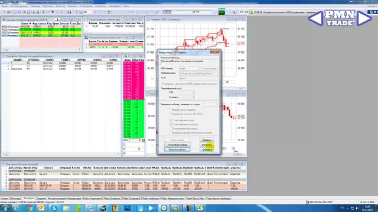 QUIK. Выгрузка таблицы в Excel по DDE. смотреть онлайн