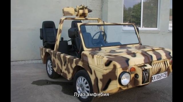 #1369. Луаз амфибия [Русский тюнинг]