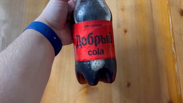 Пробую Новую Колу от Добрый Без Сахара / Лучше оригинальной Coca-Cola ? / Спорим это ты не пробовал смотреть онлайн