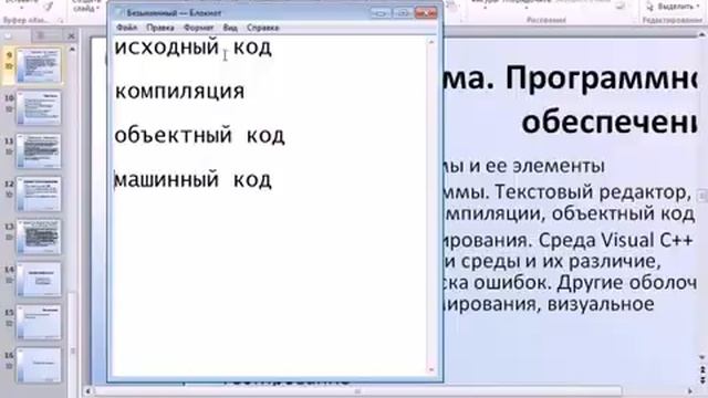 Программа. Программное обеспечение в программировании смотреть онлайн