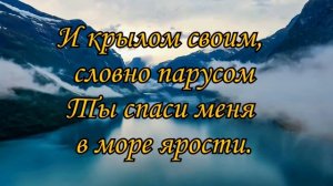 ?На краю стою да без крыльев я, И не ведаю где судьба моя ...