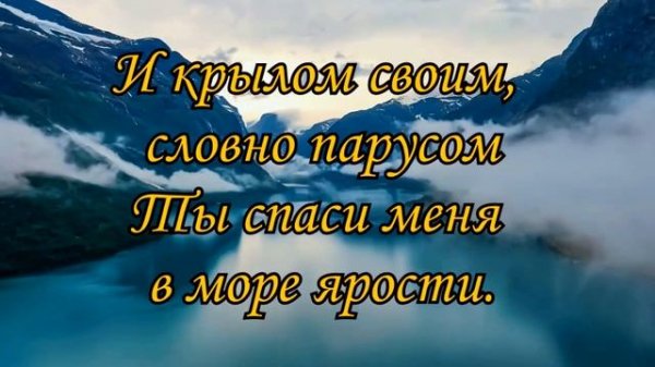 ?На краю стою да без крыльев я, И не ведаю где судьба моя ...
