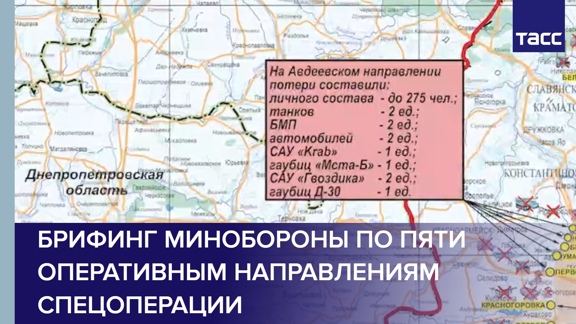 Брифинг Минобороны