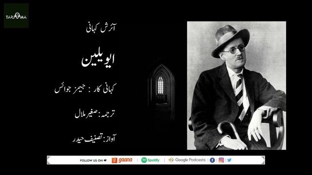 Eveline ll Kahaani ll James Joyce смотреть онлайн