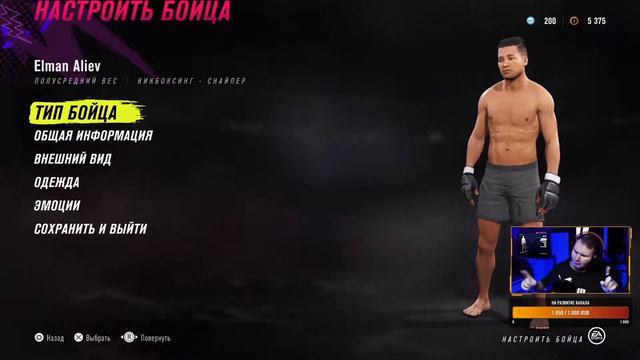 AUF #1 - промоушен подписчиков в UFC 4 смотреть онлайн