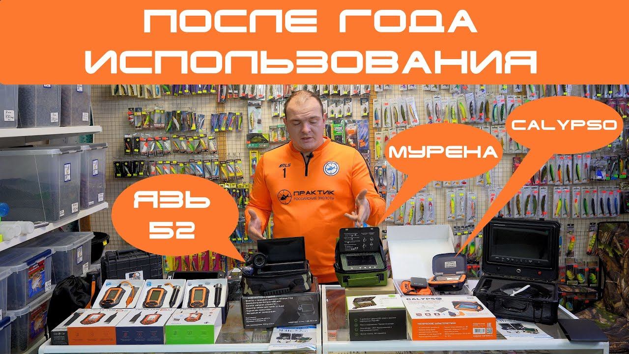 Личный рейтинг 3х самых популярных зимних подводных камер для рыбалки 2021 года, спустя один год смотреть онлайн