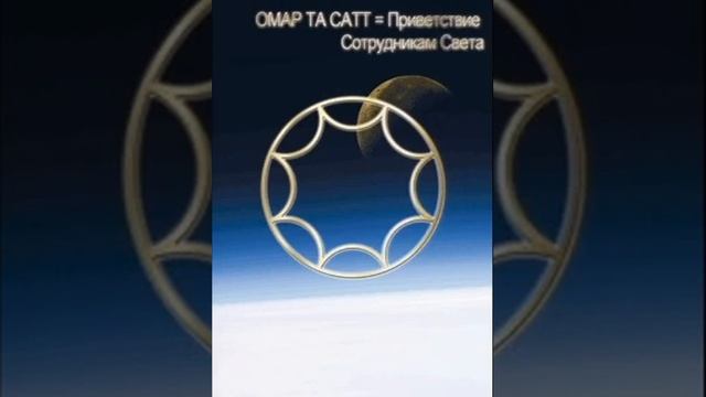 ОМАР ТА САТТ Приветствие Сотрудникам Света смотреть онлайн