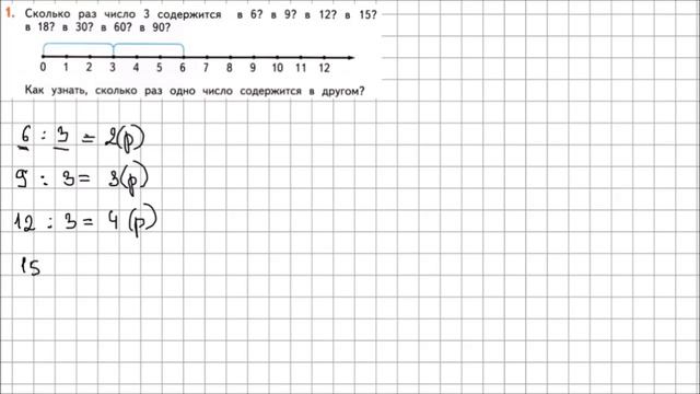 Математика 2 класс Дорофеев, Миракова Часть 2 стр 99 УПР 1 смотреть онлайн