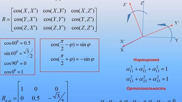 Кинематика вращательного движения. Часть 2. Матрица поворота. смотреть онлайн