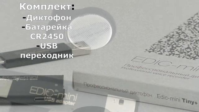 Диктофон Edic-mini Tiny+ B80-150H, профессиональный мини диктофон смотреть онлайн