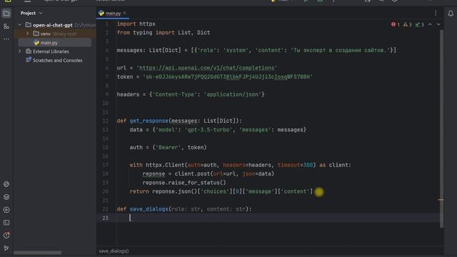 Приложение ChatGPT на Python.