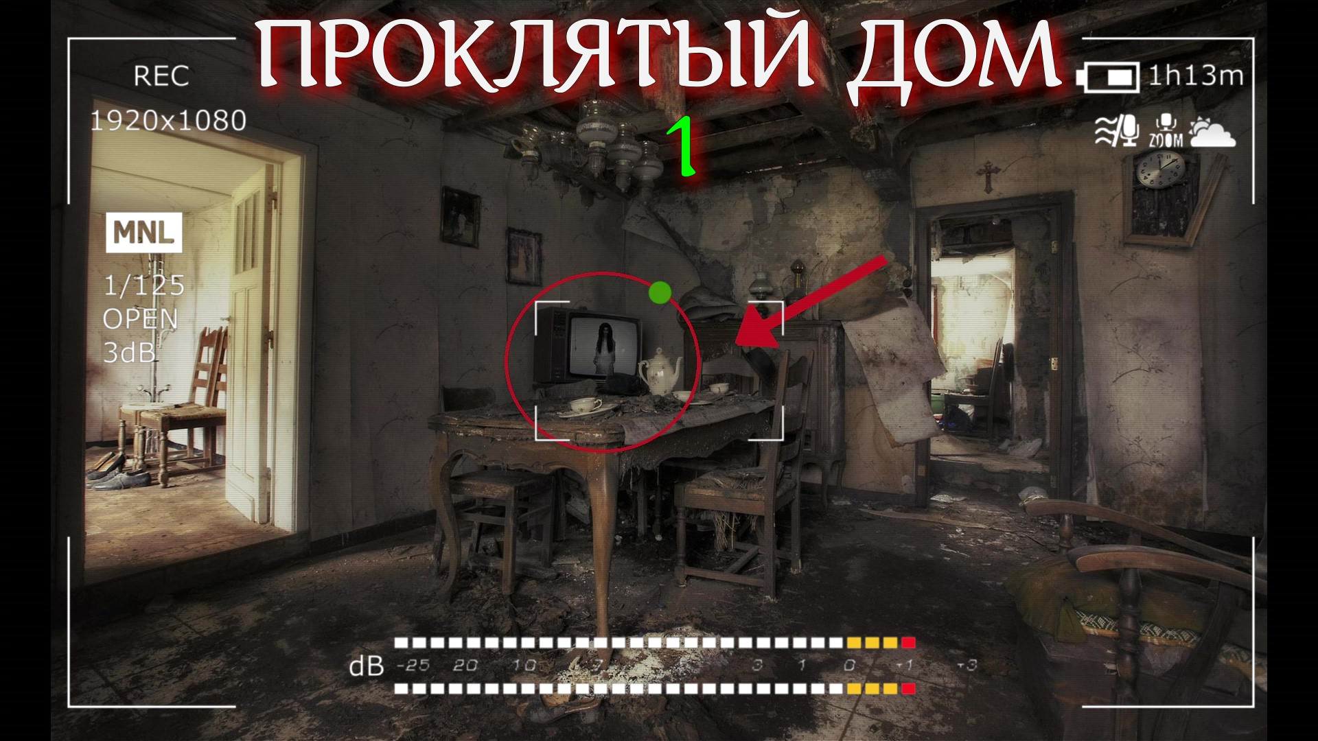 Нашёл Заброшенную Деревню. ПРОКЛЯТЫЙ ДОМ. Заброшки 2022 года смотреть онлайн