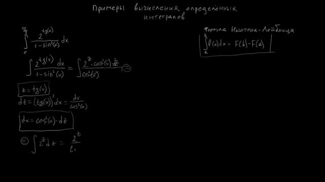Интегралы: вычисление определенного интеграла - пример 3 смотреть онлайн