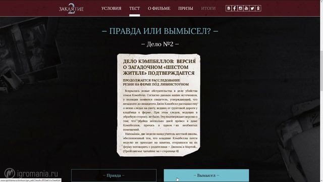 Какой ты экзорцист? Тест ИГРОМАНИИ смотреть онлайн