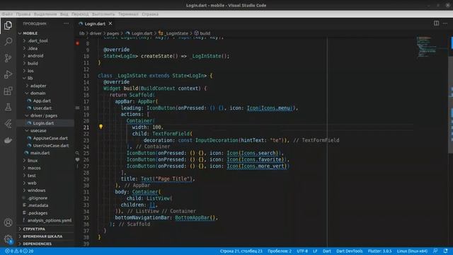 Разрабатываем мобильное приложение. Dart/Flutter. Mobile. 01 смотреть онлайн