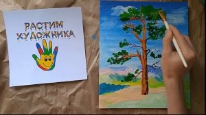 Как нарисовать пейзаж с сосной акрилом или гуашью