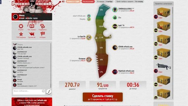 ВЫПАЛ НОЖ НА РУЛЕТКЕ МЯСНИКА С 3.8% | смотреть онлайн