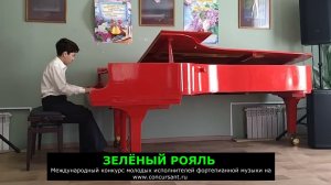 И.Бах. Инвенция; М.Клементи. Сонатина;  А.Биель. Русская мазурка/ Сорокин Денис  | ЗЕЛЁНЫЙ РОЯЛЬ