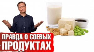 Что такого вредного в сое? Соя = эстроген для организма❌