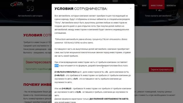 Босс Авто (boss Auto, Boss-auto.net) - очередной махровый лохотрон.