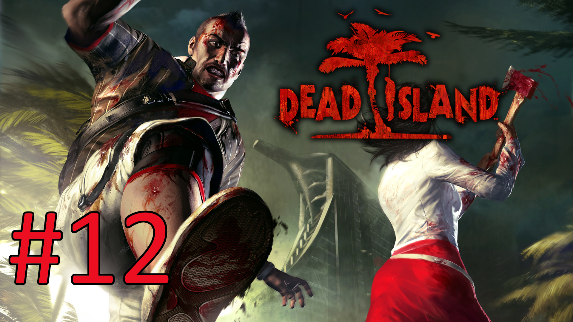 Прохождение Dead Island - Часть 12 (кооператив). Финал