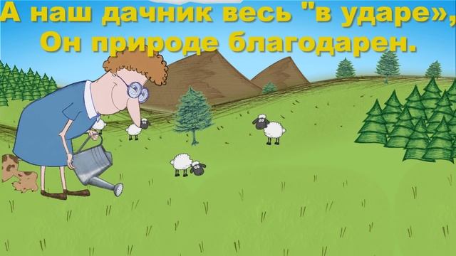 Где вы, друзья? Или пожелания дачнику смотреть онлайн