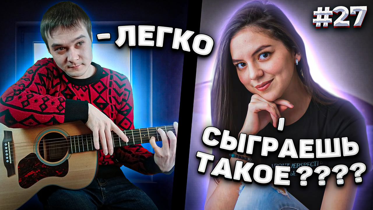 ДЕВУШКИ НЕ ОЖИДАЛИ ТАКОЙ ИГРЫ НА ГИТАРЕ | Реакция Девушек На Гитару в Чат Рулетке #27 смотреть онлайн